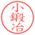 小鍛冶