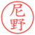 尼野