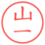 山一