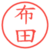 布田