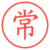 常