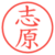 志原