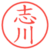 志川