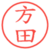 方田