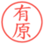 有原