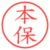本保
