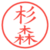 杉森