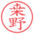 桒野