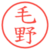 毛野
