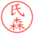 氏森