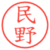 民野