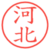河北