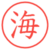 海
