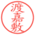 渡嘉敷