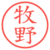牧野