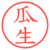 瓜生