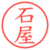 石屋