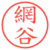 網谷