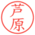 芦原