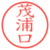茂浦口