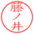 藤ノ井