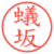 蟻坂