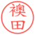 襖田