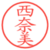 西奈美