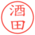 酒田