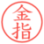 金指