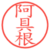 阿具根