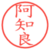 阿知良