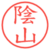 陰山