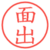 面出