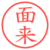 面来