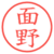 面野