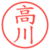 高川
