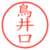 鳥井口